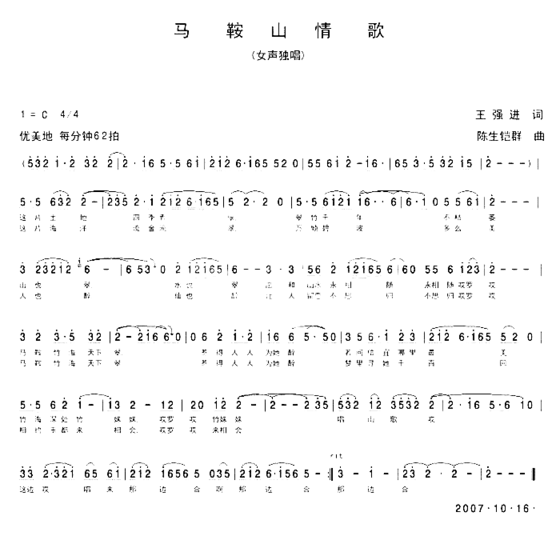 马鞍山情歌简谱