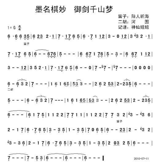 墨名棋妙御剑千山梦简谱