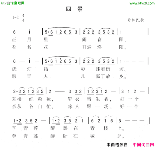 四景简谱