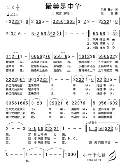 最美是中华简谱