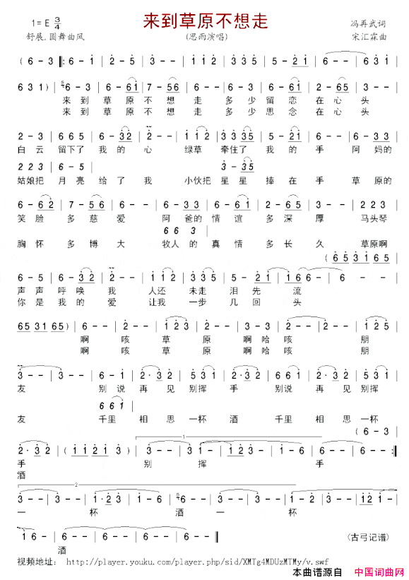 来到草原不想走简谱