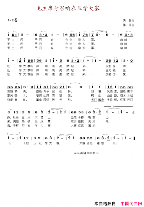 毛主席号召咱农业学大寨简谱