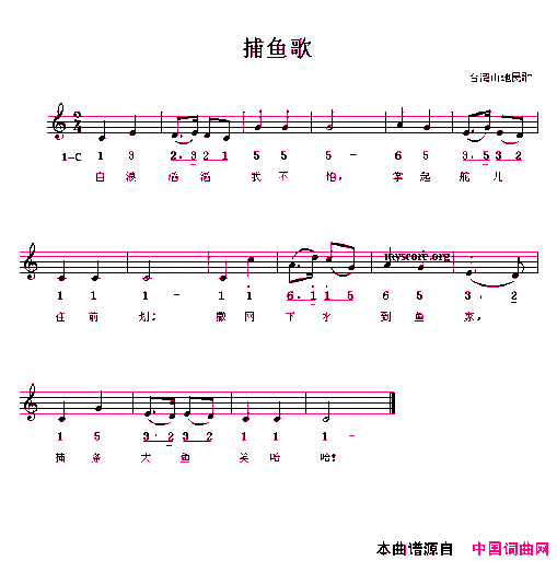 捕鱼歌线、简谱混排版简谱