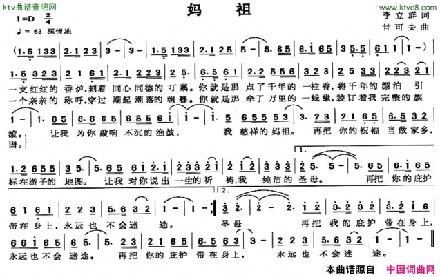 妈祖李立群词甘可夫曲简谱