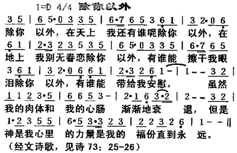 出你以外简谱