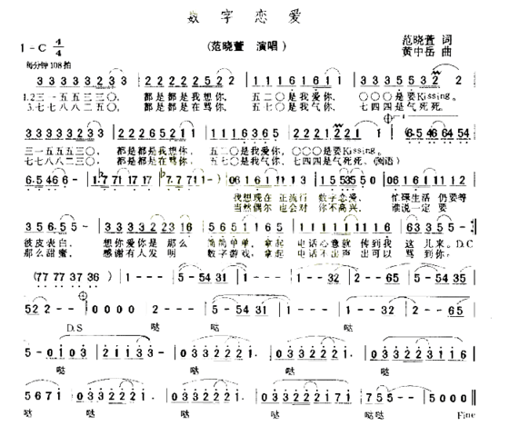 数字恋爱简谱