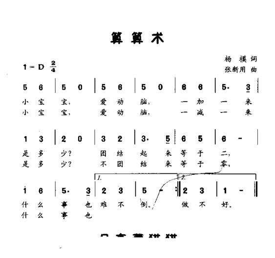 算算术低幼歌曲简谱