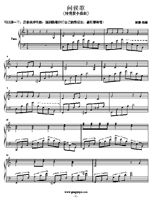 问侯歌-转角爱小插曲简谱