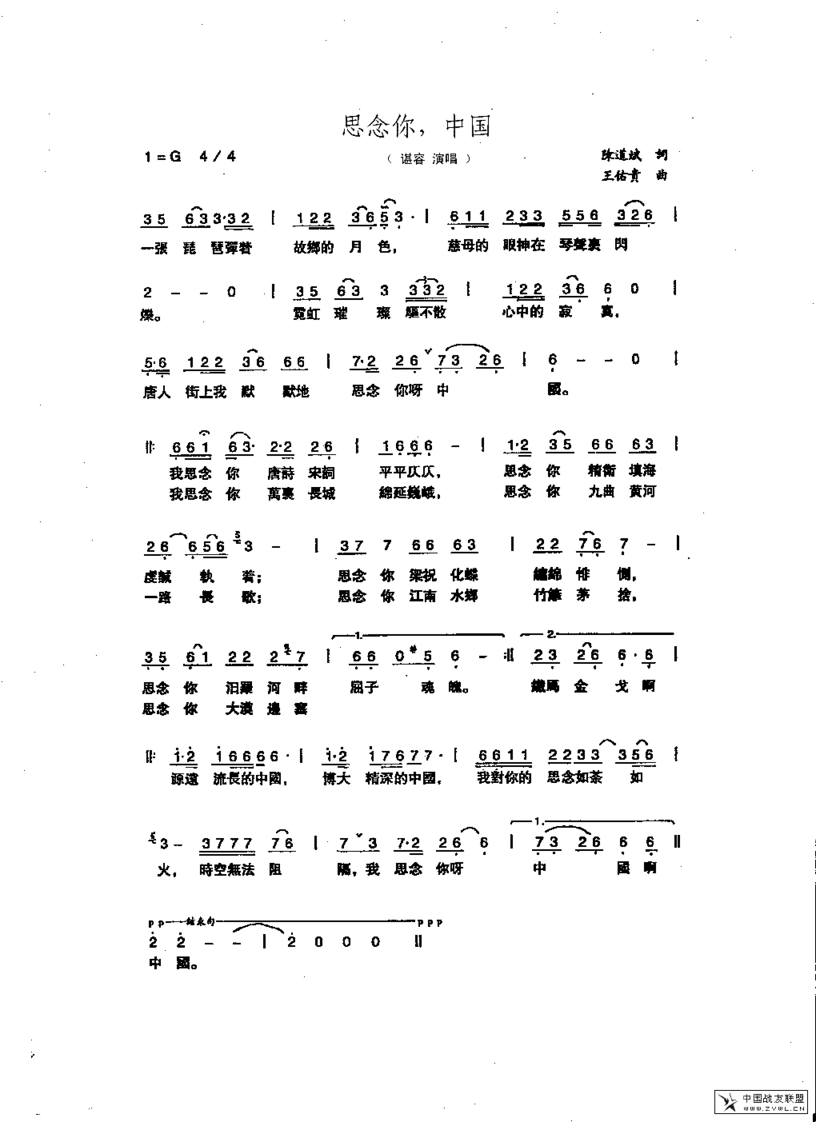 思念你中国简谱简谱