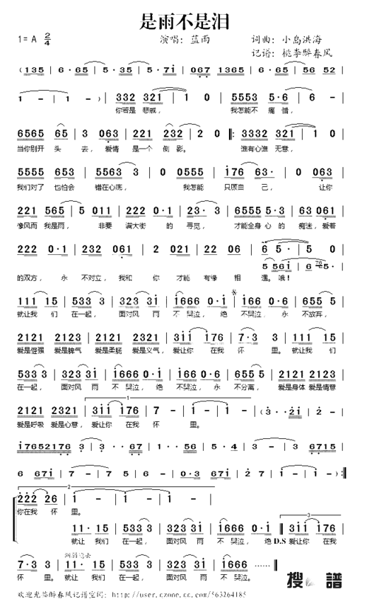 是雨不是泪简谱