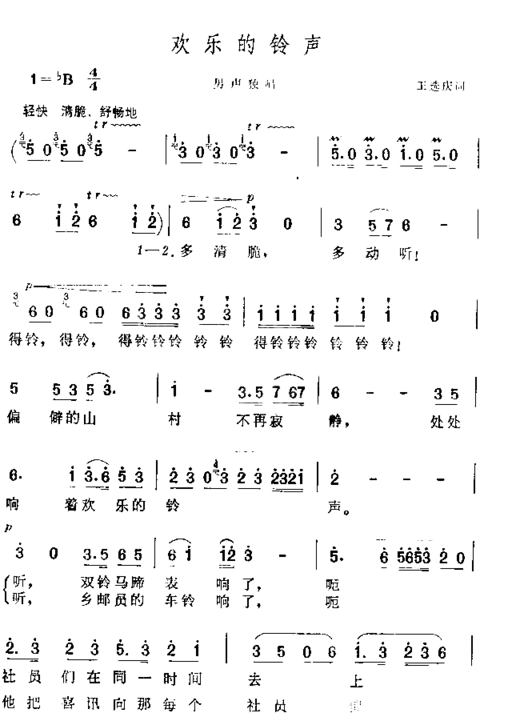 欢乐的铃声简谱