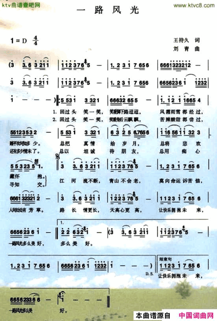 一路风光简谱