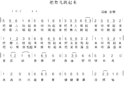 把舞跳起来简谱