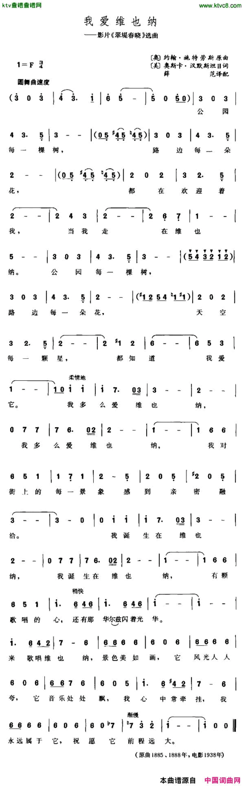 我爱维也纳[奥][美]简谱