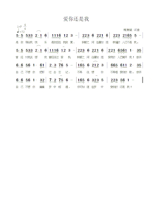 爱你还是我简谱