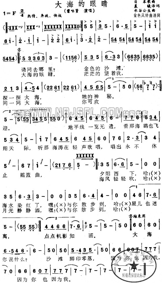 大海的眼睛简谱