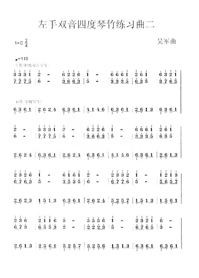 左手双音四度琴竹练习曲二[共2张]简谱