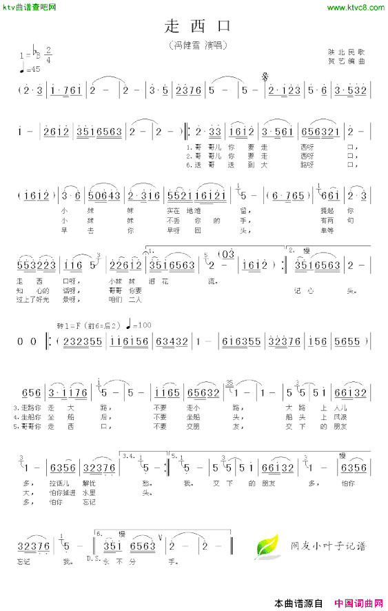 走西口冯健雪演唱版简谱