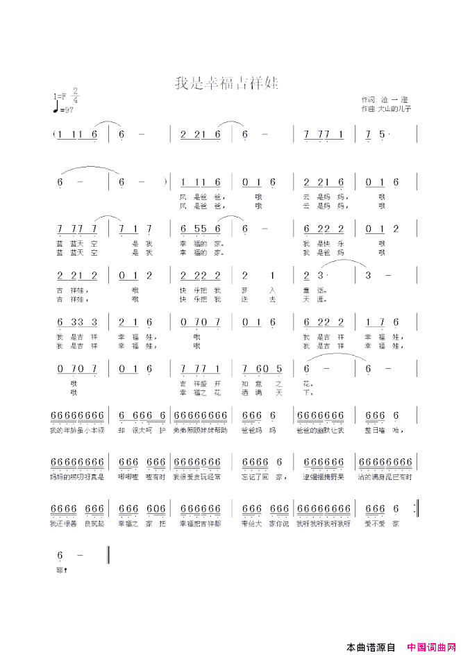 我是幸福吉祥娃简谱