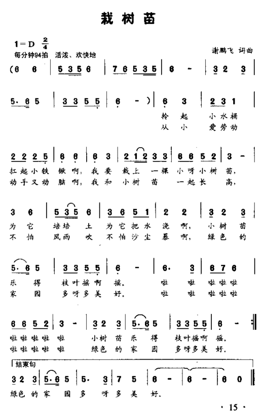 栽树苗童声表演唱简谱