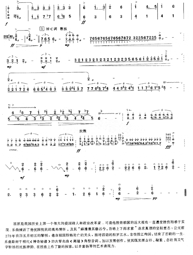 屈原祭江[简谱版]独奏共5张简谱