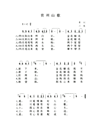 贵州山歌简谱