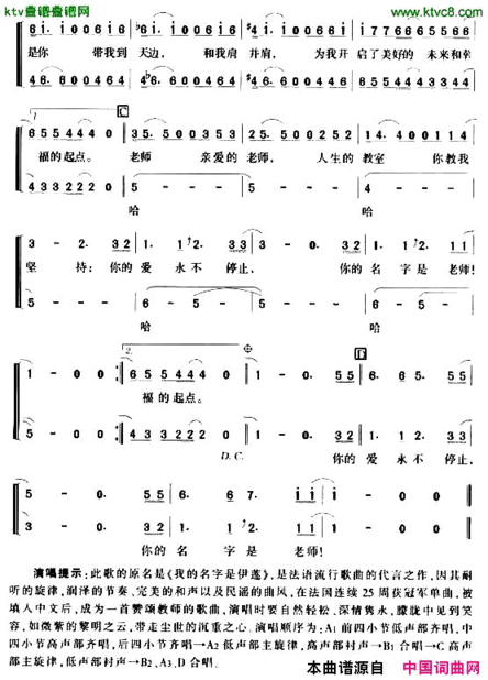 你的名字是老师[法]简谱