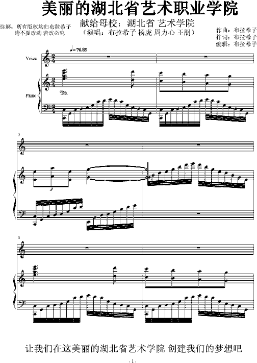 美丽的湖北省艺术学院简谱