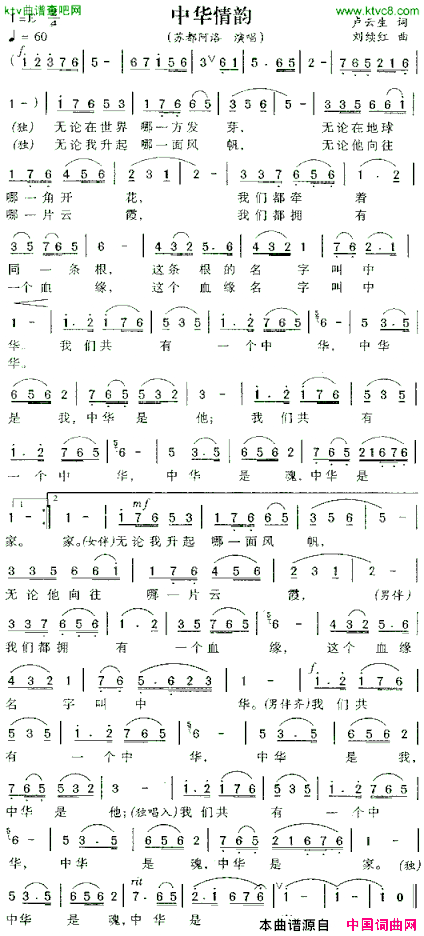 中华情韵简谱