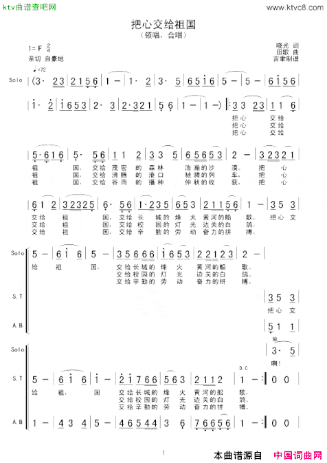 把心交给祖国简谱