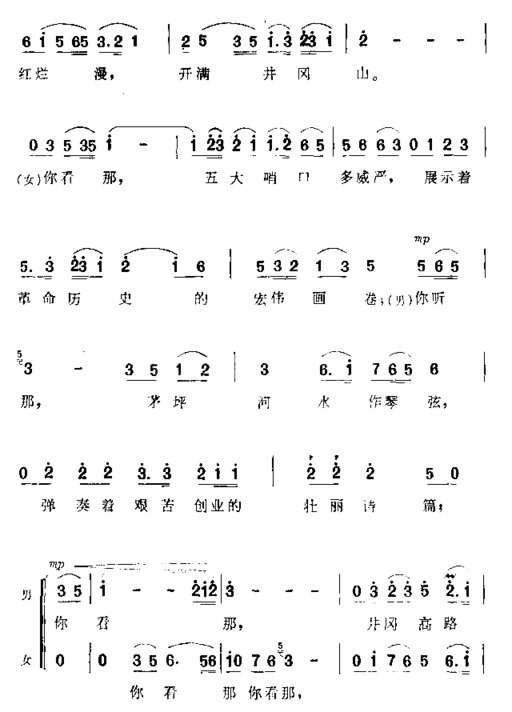 放歌井冈山简谱