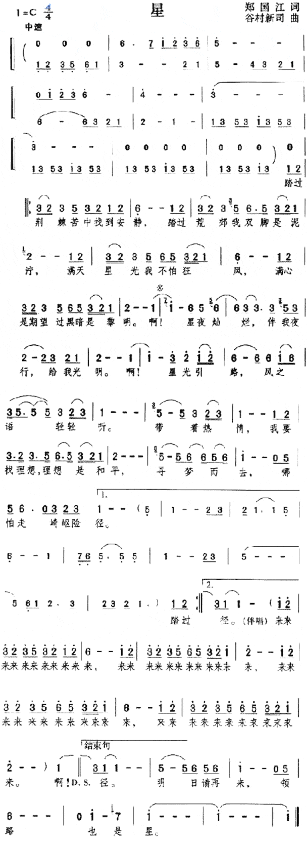 星在上海世博会开幕式上演唱简谱