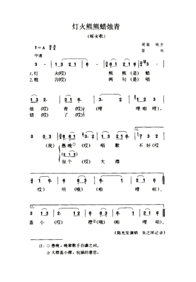 灯火熊熊蜡烛青嫁女歌简谱