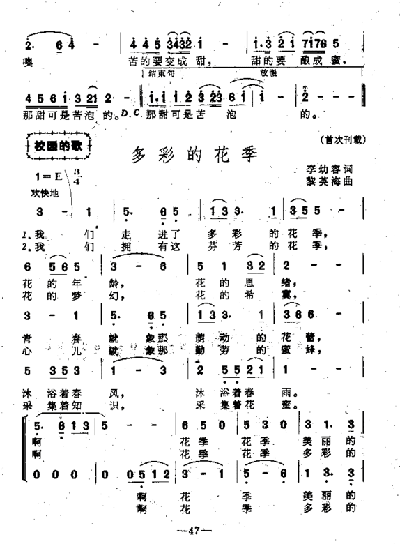 多彩的花季小合唱或二重唱、校园歌曲简谱