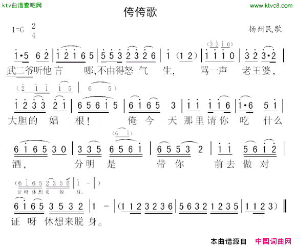 侉侉歌简谱