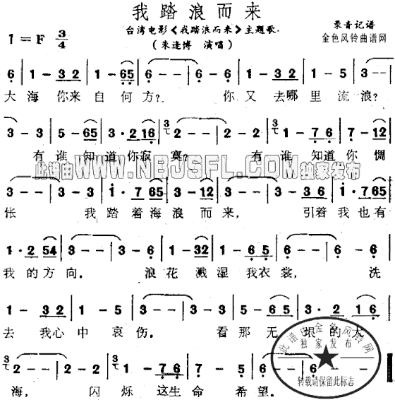 我踏浪而来同名电影主题歌简谱