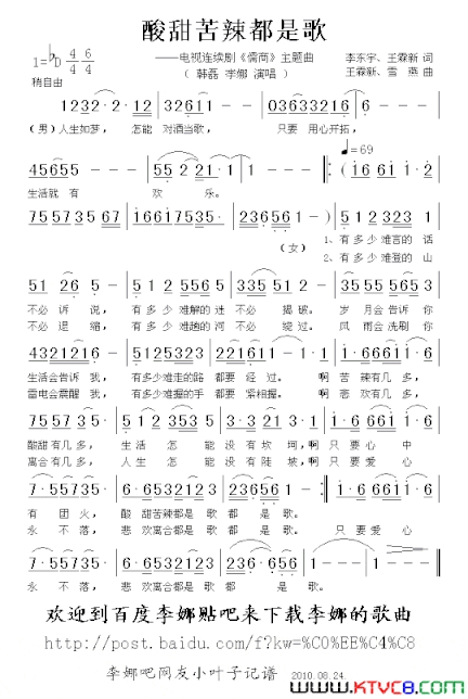 酸甜苦辣都是歌电视剧《儒商》主题曲简谱