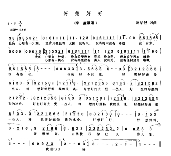 好想好好简谱