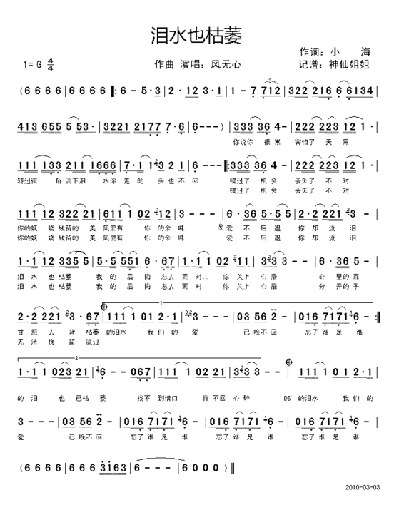 泪水也枯萎简谱