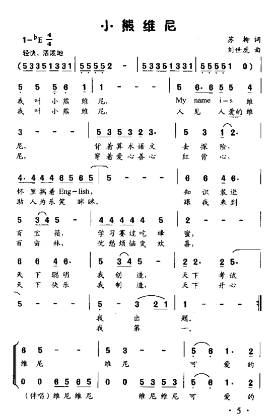 小熊维尼童声独唱加伴唱简谱