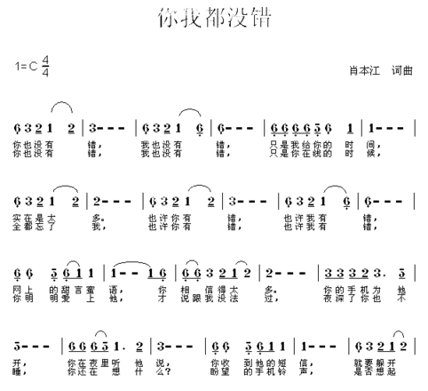 你我都没错简谱