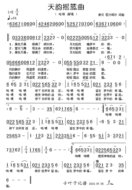 天韵摇篮曲简谱