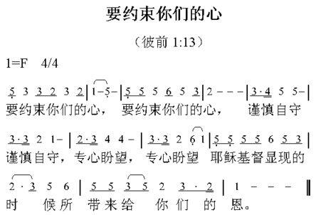 要约束你的心简谱