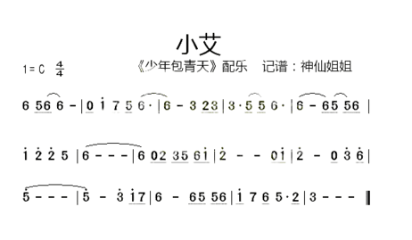 小艾《少年包青天》配乐简谱