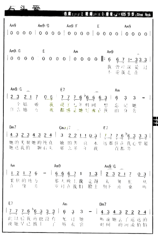 石头爱简谱