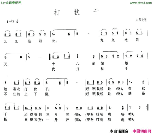 打秋千山东民歌简谱