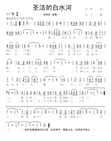 圣洁的白水河秋叶起舞记谱版简谱