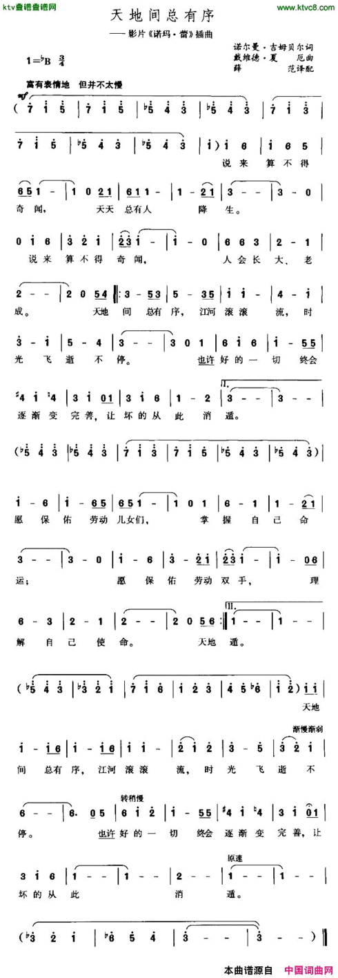 天地间总有序[美]简谱