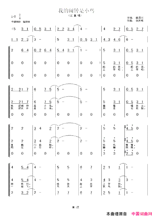 我的闹钟是小鸟三重唱简谱