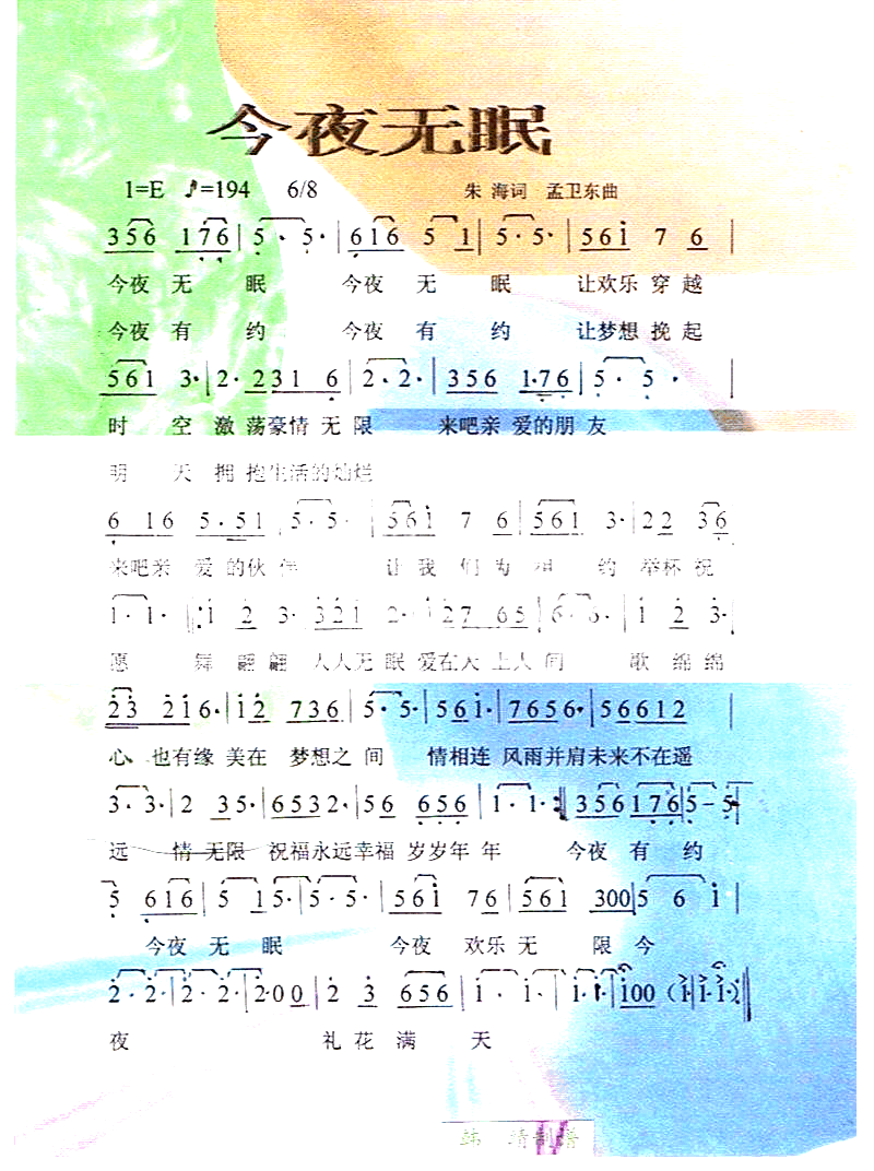 今夜无眠彩谱简谱